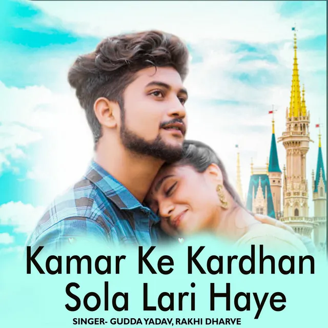 Kamar Ke Kardhan Sola Lari Haye