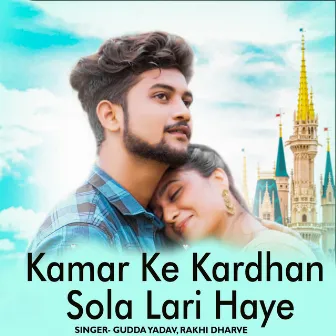 Kamar Ke Kardhan Sola Lari Haye by Gudda Yadav