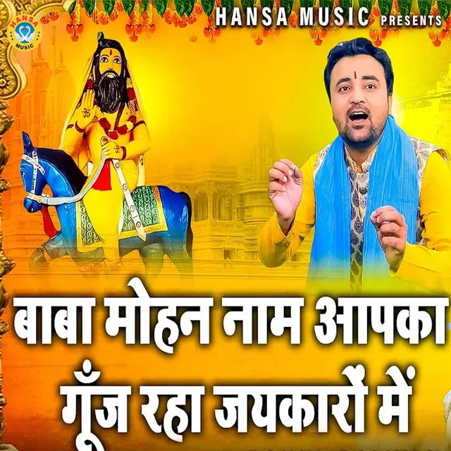 Baba Mohan Naam Apka Gunj Raha Jaykaro Mein