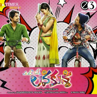 Varunsandesh Lavakusha (Original Motion Picture Soundtrack) by Ram Narayan