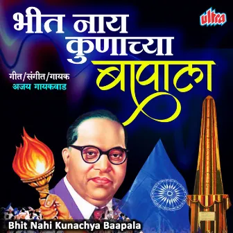 Bhit Nahi Kunachya Baapala by Ajay Gayakwad