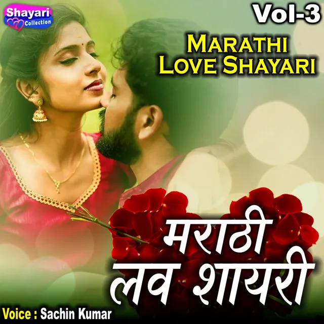 Marathi Love Shayari, Vol. 3