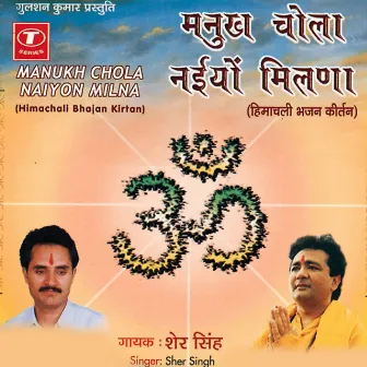 Manukh Chola Naiyon Milna : Bhajan by Sher Singh