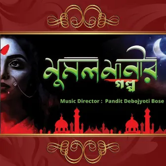 Musalmanir Golpo by Pandit Debojyoti Bose