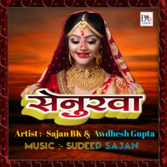 Senurwa (Bhojpuri Sad Song) by Sudeep Sajan