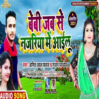 Baby Jab Se Najariya Me Aailu by Gunjan Pandey