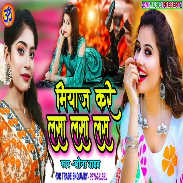 Miyaz Kare Lasa Lasa Las - Bhojpuri Song