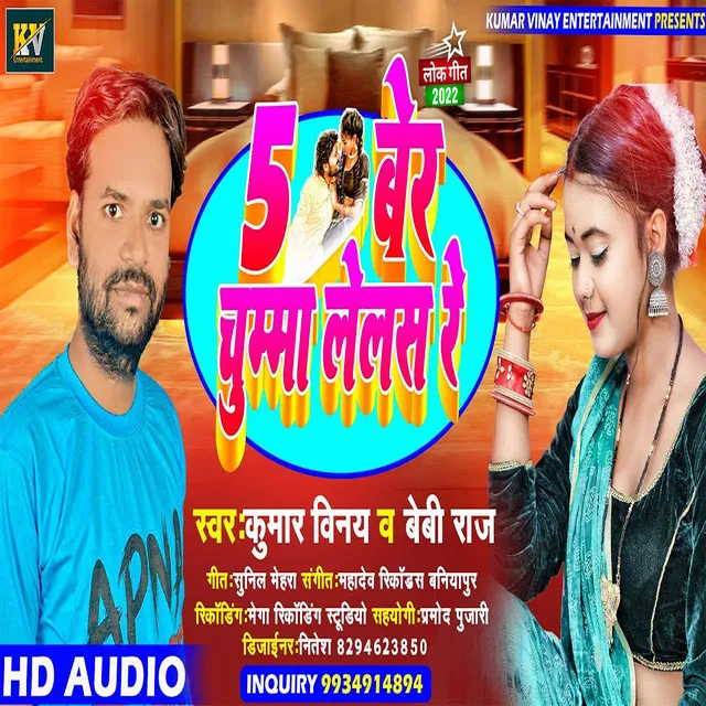 5 Ber Chumma Lelas Re - Bhojpuri