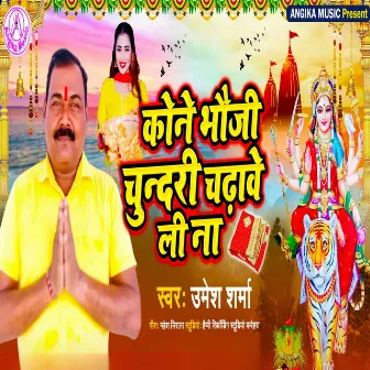 Kone Bhauji Chundari Chadhawe Li Na by Umesh Sharma