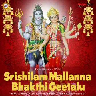 Srishilam Mallanna Bhakthi Geetalu by Vijayalakshmi