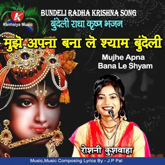 Mujhe Apna Bana Le Shyam Bundeli by J. P. Pal