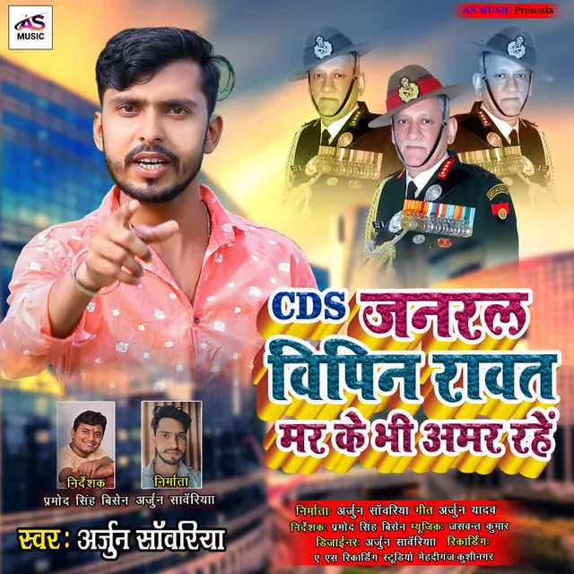 CDS General Bipin Rawat Mar Ke Bhi Amar Rahe - Bhojpuri Song