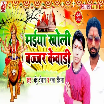 Maiya Kholi Bajar Kewad by Raja Diwana