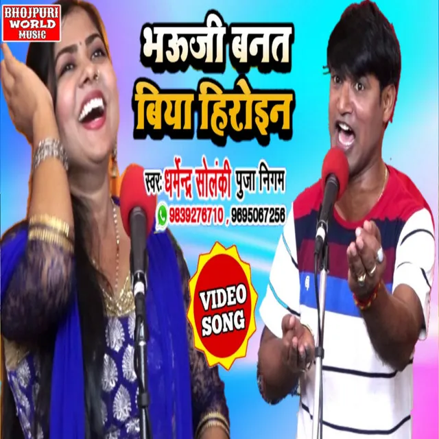 Bhauji Banat Biya Hiroin - bhojpuri