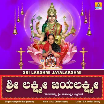 Sri Lakshmi Jayalakshmi - Single by Gangothri Rangaswamy