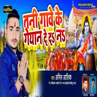 Tani Gawe Ke Gayan De Da Na by Kittu Ranjan