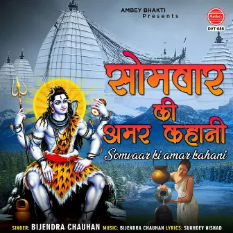 Somvaar Ki Amar Kahani by Bijendra Chauhan