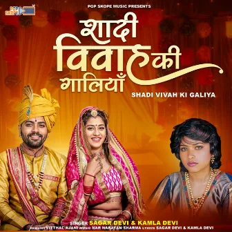 Shadi Vivah Ki Galiya by Kamla Devi