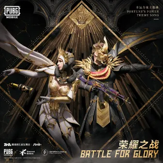 Battle For Glory 榮耀之戰 by Beatrich