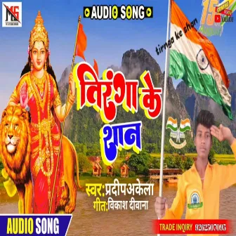 Tirnga Ke Shan (Desh Bhakti 2022) by 