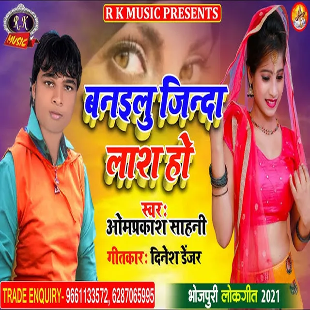 Banailu Jinda Lash Ho - Bhojpuri