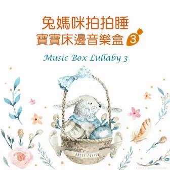 Music Box Lullaby 3 by Music Box Lullaby