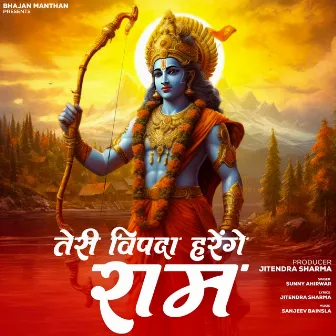 Teri Vipda Harenge Ram by Jitendra Sharma