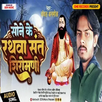 Sone Ke Rathawa Sant Shiromani by 