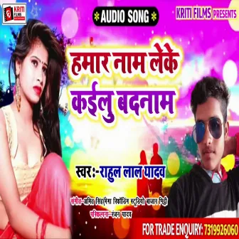 Hamar Naam Leke kailu Badnaam (Bhojpuri) by Rahul Lal Yadav