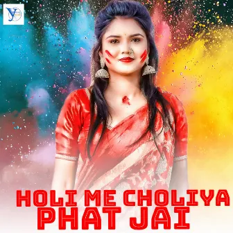 Holi Me Choliya Phat Jai by Rambabu