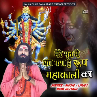 Mere Man Me Bas Gaya He Roop Mahakali Ka by Unknown Artist