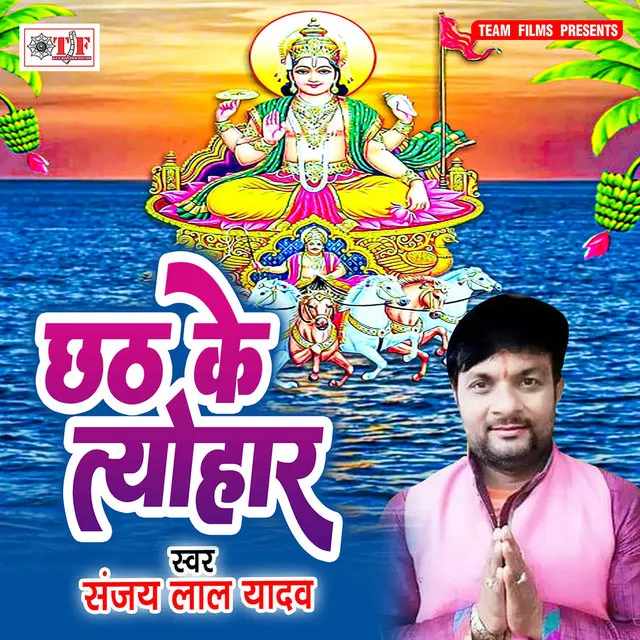 Chhath Ke Tyohar