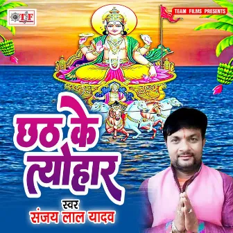 Chhath Ke Tyohar by Sanjay Lal Yadav