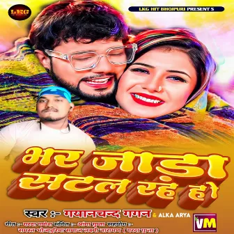 Bhar Jada Satal Rha Ho by Alka Arya