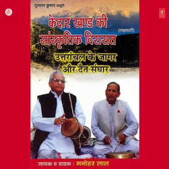 Uttranchal Ke Jaagar Aur Daitya Sanhaar by Manohar Lal