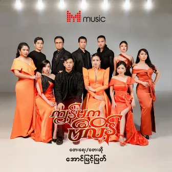 Kya Ma Ka Villain by Aung Myint Myat