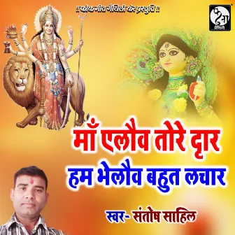 Maa Yelov Tore Dwar Hum Bhelov Bahut Lachar by Santosh Sahil