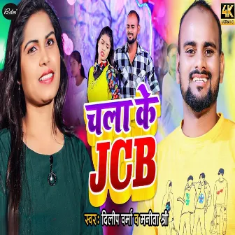 Chala Ke Jcb by Unknown Artist