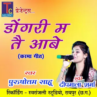 Dongri Ma Tai Aabe by Purushottam Sahu