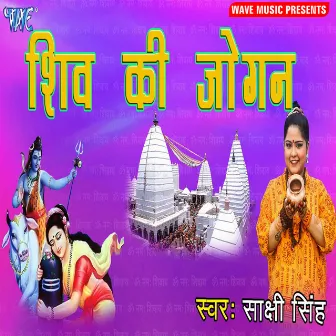 Shiv Ki Jogan by Sakshi Singh