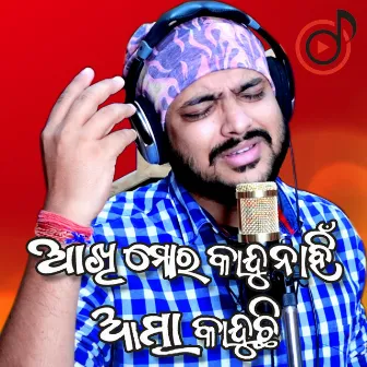 Aakhi Mora Kandu Nahi Atma Kanduchhi by Rajesh Satapathy