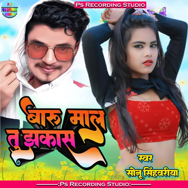 Baru Mal Tu Jhakas (Bhojpuri)