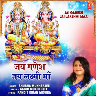 Jai Ganesh Jai Lakshmi Maa by Shubha Mukherjee