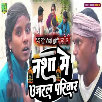 Nasha Me Ujaral Pariwar by 