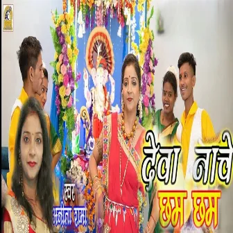 Deva Nache Chham Chham by Anita Sharma