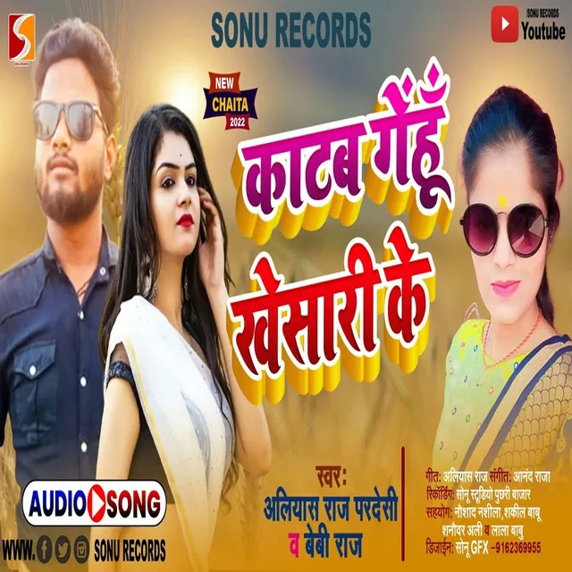 Katab Gehu Khesari Ke - Bhojpuri