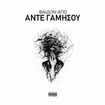 Ante Gamisou by Apo