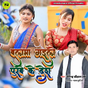 Balama Gaile Purabe Ke Desh by Virendra Chauhan Harsh