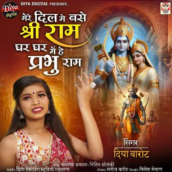 Mere Dil Me Base Shree Ram Ghar Ghar Me Hai Prabhu Ram by Diya Barot