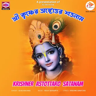 Krishner Astottaro Satanam by Arijit Sengupta